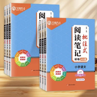 《24版批注式阅读笔记》