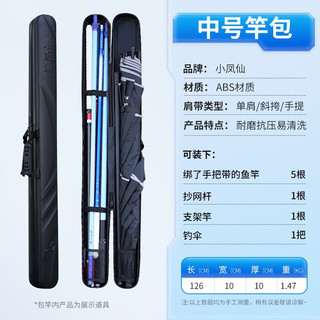 小凤仙鱼竿包防水耐磨渔具包高碳ABS钓具包多规格便捷轻盈大容量竿包