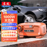 东成高压洗车机DQW5/5.5家用洗车高压水枪洗车水枪家用