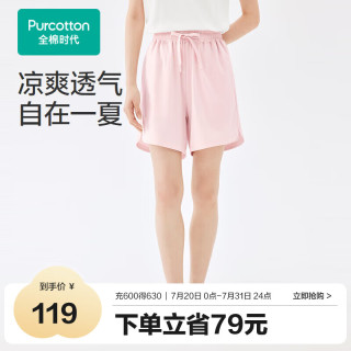 全棉时代女士睡裤女家居短裤凉感水光棉透气 棉暖阳粉 160 