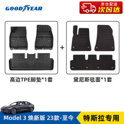 固特异 Goodyear）特斯拉Model3焕脚垫高边全TPE汽车脚垫环保防水+黛尼斯毯