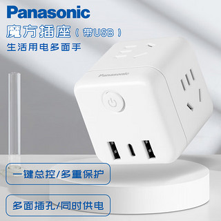 Panasonic 松下 WHSC210423W 魔方插座 白色