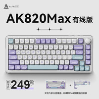 黑爵（AJAZZ）AK820MAX磁轴机械键盘Gasket结构全键热插拔游戏电竞无畏契约瓦罗兰特 有线8K-MOA紫白蓝-电竞磁轴 有线-MOA紫白蓝-电竞磁轴