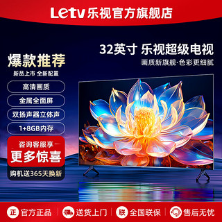 乐视TV（Letv）超级电视32英寸【电视机排行前十名】智能语音网络投屏 金属全面屏 液晶高清 家用酒店监控显示屏 32英寸 1+8GB 网络版