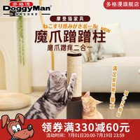 日本多格漫猫爬架猫抓板 剑麻磨爪凯迪漫猫咪抓柱越南宠物玩具用品 摩登系列-蹭蹭柱