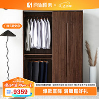 原始原素 实木衣柜 现代简约小户型卧室北美黑胡桃木挂衣橱  1.6米 JD-6194