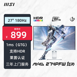 MSI 微星 27英寸 180Hz 1ms(GTG) HDR10 快速液晶IPS 旋转升降 窄边框技术游戏电竞显示器屏 MAG 274PFW