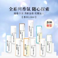 【随身补香】经典女士淡香水花香檀香奶香茶香调持久留香
