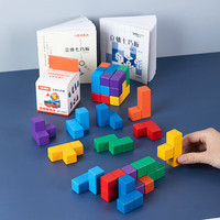 三格田（SANGTY）立体七巧板魔方积木拼图索玛立方体积木制儿童早教玩具亲子游戏 立体七巧（270关/说明2册+彩盒）