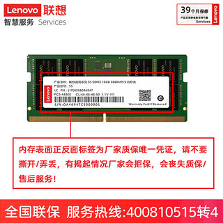 联想（Lenovo）笔记本内存条扩展卡加装升级提速适用联想戴尔惠普华硕等笔记本拯救者内存条 32G DDR5 5600MHz