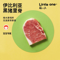 萌小丸 伊比利亚黑猪肉婴儿宝宝辅佐食材黑猪里脊肉小包装共250g 伊比利亚黑猪肉