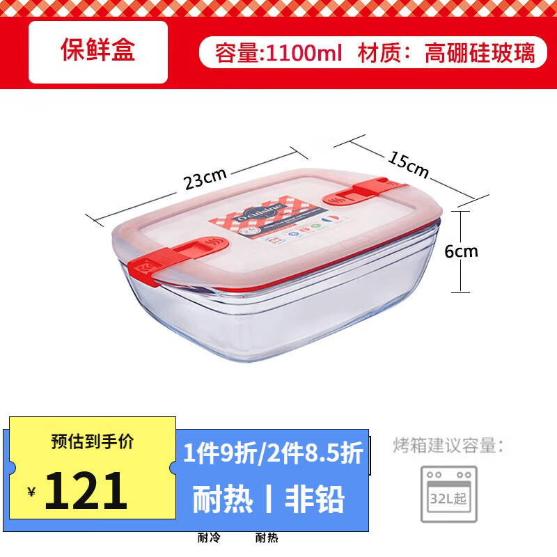 Ocuisine法国玻璃饭盒保鲜盒微波炉加热玻璃碗餐具大号饭盒便当盒 1.1L长方形带盖保鲜盒