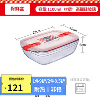 Ocuisine法国玻璃饭盒保鲜盒微波炉加热玻璃碗餐具大号饭盒便当盒 1.1L长方形带盖保鲜盒