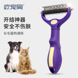 欢宠网 宠物开结梳猫梳子狗猫毛梳狗毛清理器猫咪狗狗梳子长毛去浮毛 双面设计一梳就顺
