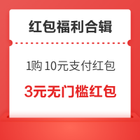 先领券再剁手：支付宝0.99元购10元支付红包！淘宝签到领0.8元红包！