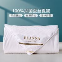 富安娜 FUANNA家纺100蚕丝被薄款夏凉被单双人被芯夏季空调被子夏天被褥