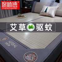 席师傅艾草凉席竹席夏天家用双面席子夏季裸睡单人宿舍床席水洗冬夏两用 艾草雅竹席【单席无枕套】 180*200CM艾草驱蚊丨清凉整夏