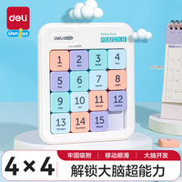 得力 华容道儿童磁力4*4数字数独拼图