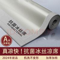 雅鹿抗菌凉席冰丝席可机洗水洗夏季席子床单款夏天冰凉席软席1.5x2米 抗菌冰凉席【床单款】-灰 150*200单床席