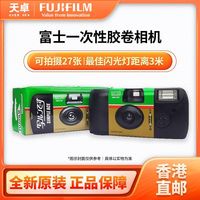 日版 富士 FUJIFILM 傻瓜相机 一次性胶片相机 ACE 27张