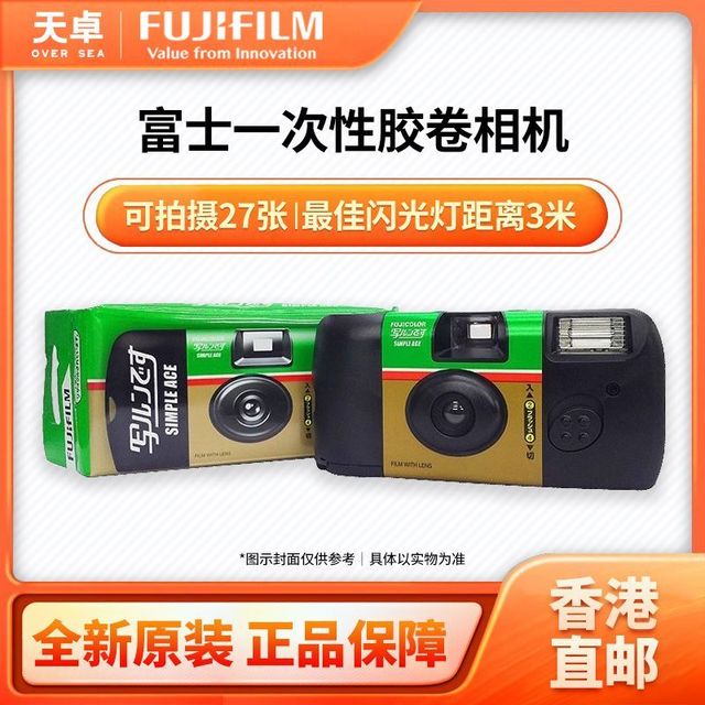 富士 FUJIFILM 日版 富士 FUJIFILM 傻瓜相机 一次性胶片相机 ACE 27张