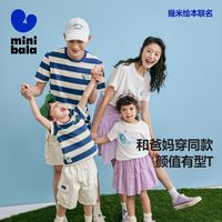 【mini亲子x幾米】迷你巴拉 MINI BALA 巴拉男童女童短袖T恤凉感透气亲子T恤