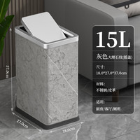 玫沃宝方形摇盖垃圾桶客厅家用厨房大号夹缝翻盖卫生间厕所卫生桶 摇盖式 水泥灰大理石纹 15L