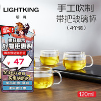 明尊（LIGHTKING）玻璃泡茶杯 带把玻璃茶杯 品茗杯耐热玻璃杯 家用喝茶杯泡茶杯 CP-03【120ml】4个装