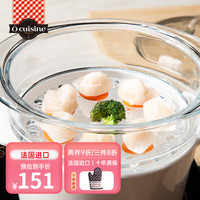 Ocuisine法国玻璃蒸屉蒸格蒸笼耐热蒸锅20cm 耐高温钢化高硼硅玻璃 20cm玻璃蒸格(蒸屉) 20cm