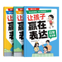 时光学 让孩子赢在表达上全3册校园社交日常生活公共场合启蒙漫画