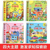 情景体验翻翻书全套4册 立体书儿童3d立体书 儿童绘本1一3岁婴儿故事书