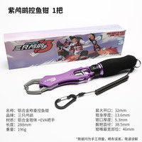 三只鸬鹚 带秤控鱼器多功能抓鱼器铝合金巨物带称控鱼钳路亚钳子 紫鸬鹚《带称18KG》