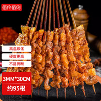 佰伶佰俐烧烤签 30cm 烤串签子户外野营烧烤工具 竹签子碳化【95支】