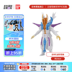 万代 怪兽系列PVC玩偶 古利扎虚空怪兽 儿童玩具约14cm