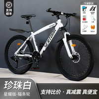 SANGPU自行车成人山地变速自行车公路车越野单赛车大上班骑行代步 减震款-辐条轮-珍珠白 |支持比价 24寸21速【适合:140-165cm】