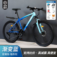 SANGPU自行车成人山地变速自行车公路车越野单赛车大上班骑行代步 减震款-辐条轮-渐变蓝 |支持比价 27.5寸24速【适合:165-185cm】