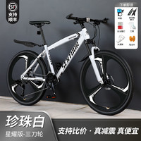 SANGPU自行车成人山地变速自行车公路车越野单赛车大上班骑行代步 减震款-三刀轮-珍珠白 |支持比价 24寸24速【适合:140-165cm】