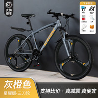 SANGPU自行车成人山地变速自行车公路车越野单赛车大上班骑行代步 减震款-三刀轮-灰橙色 |支持比价 27.5寸30速【适合：165-185cm】 星耀版-三刀轮-灰橙色