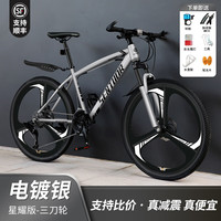 SANGPU自行车成人山地变速自行车公路车越野单赛车大上班骑行代步 减震款-三刀轮-电镀银 |支持比价 24寸30速【适合:140-165cm】
