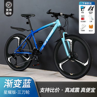 SANGPU自行车成人山地变速自行车公路车越野单赛车大上班骑行代步 减震款-三刀轮-渐变蓝 |支持比价 24寸24速【适合：140-165cm】 星耀版-三刀轮-渐变蓝