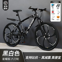SANGPU自行车成人山地变速自行车公路车越野单赛车大上班骑行代步 减震款-六刀轮-黑白色 |支持比价 26寸21速【适合:160-180cm】