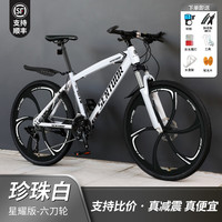 SANGPU自行车成人山地变速自行车公路车越野单赛车大上班骑行代步 减震款-六刀轮-珍珠白 |支持比价 26寸27速【适合:160-180cm】 星耀版-六刀轮-珍珠白