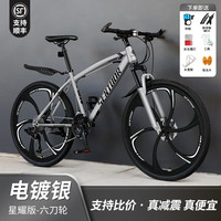 SANGPU自行车成人山地变速自行车公路车越野单赛车大上班骑行代步 减震款-六刀轮-电镀银 |支持比价 24寸27速【适合:140-165cm】