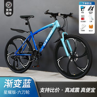 SANGPU自行车成人山地变速自行车公路车越野单赛车大上班骑行代步 减震款-六刀轮-渐变蓝 |支持比价 26寸21速【适合：160-180cm】