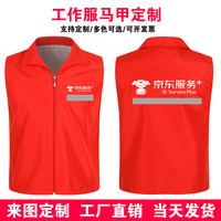 雷宝丽京东家电服务+ 推广员工作服复合义工马甲印字LOGO复合马甲 反光款 京东服务+ 2XL
