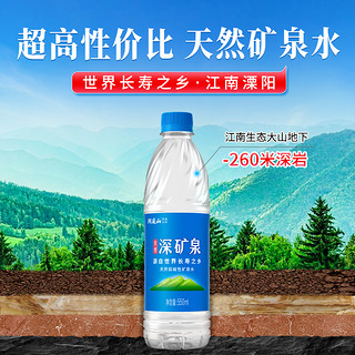 洞庭山 深矿泉天然弱碱性矿泉水550ml*24瓶 饮用水非整箱批特价