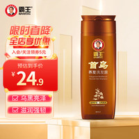 BAWANG霸王控油蓬松洗发水乌黑亮泽洗发露滋润强韧乌发洗发液男女士洗头膏 400ml首乌养发洗发露