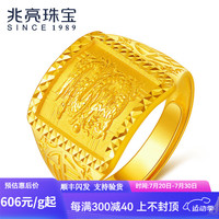 兆亮福龙戒黄金戒指男款足金龙头戒活口可调节宽面大气送父亲节 10.52克