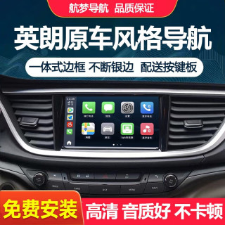 航梦适用别克新英朗阅朗15-21款导航改装原厂风格中控大屏导航一体机 32G/WIFI版+后视+记录仪+安装