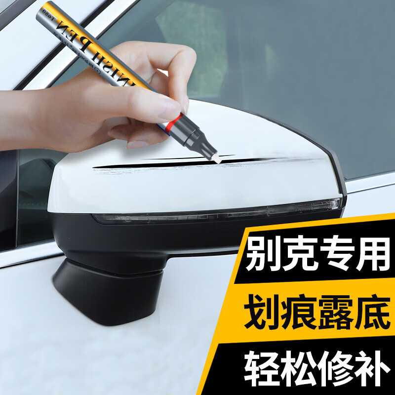 智骋补漆笔汽车划痕修复白色点漆笔别克英朗威朗君威雪域白珍珠白